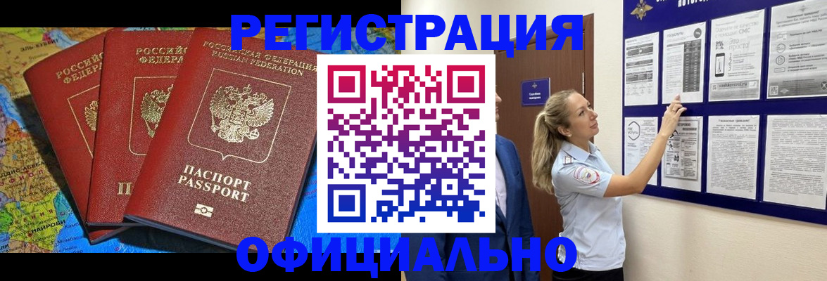 прописка иностранных граждан в Первоуральске